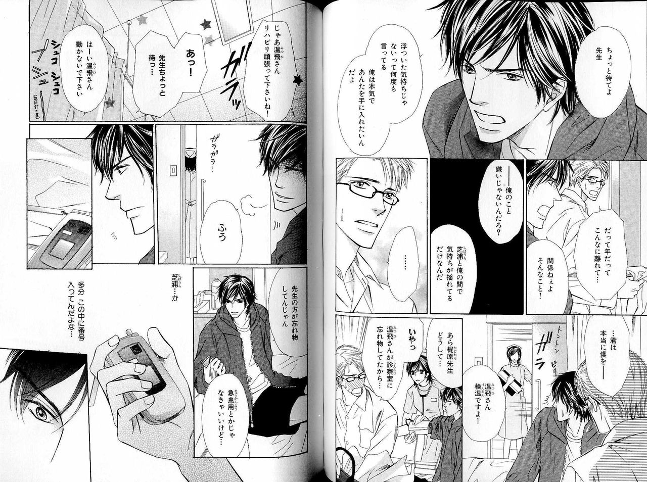 B-BOY LUV 17 医者特集