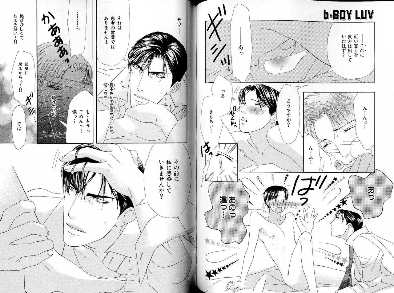 B-BOY LUV 17 医者特集