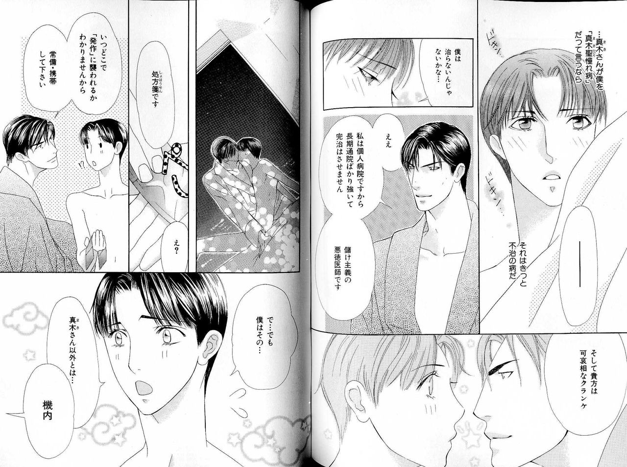 B-BOY LUV 17 医者特集