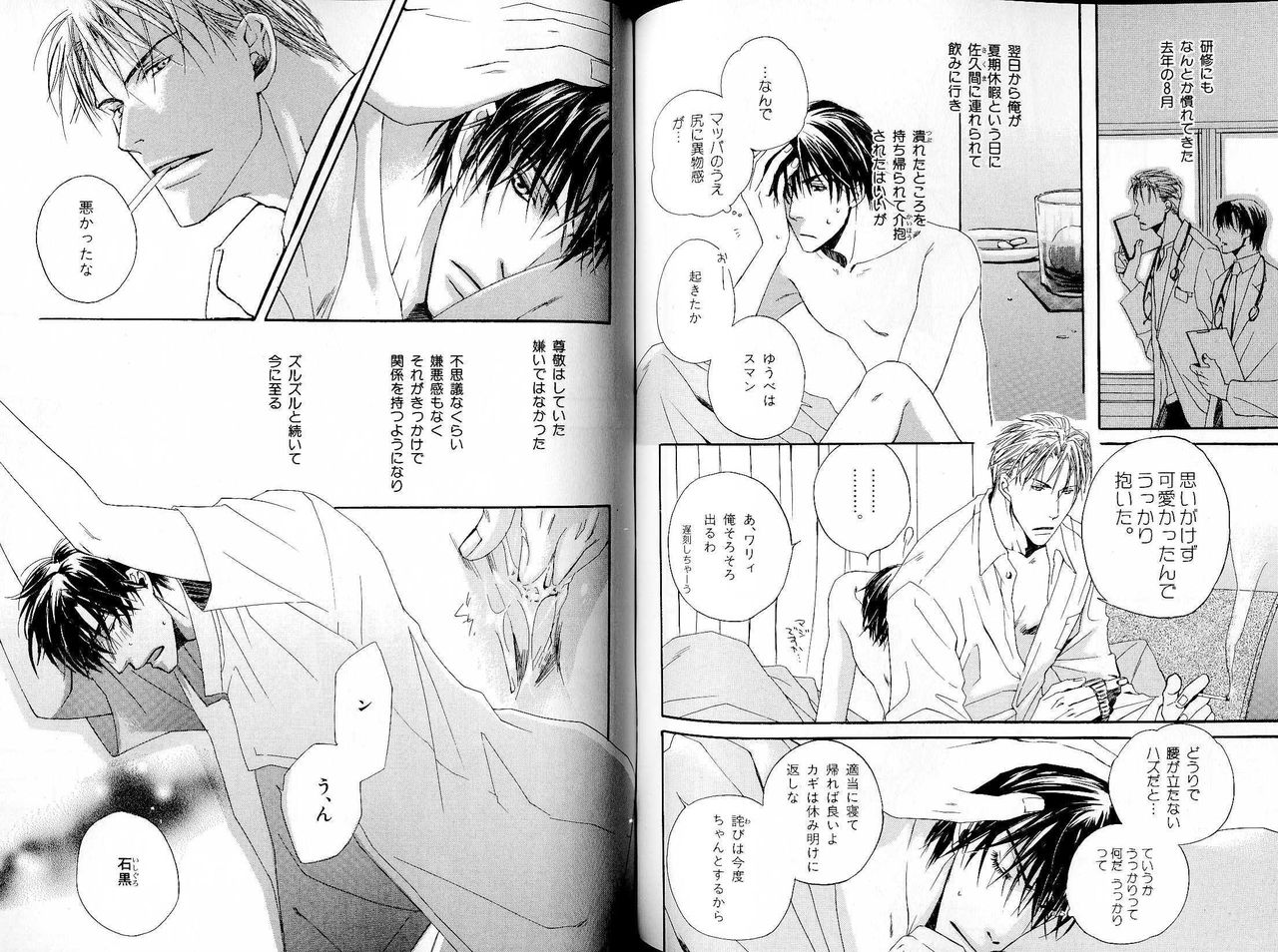 B-BOY LUV 17 医者特集