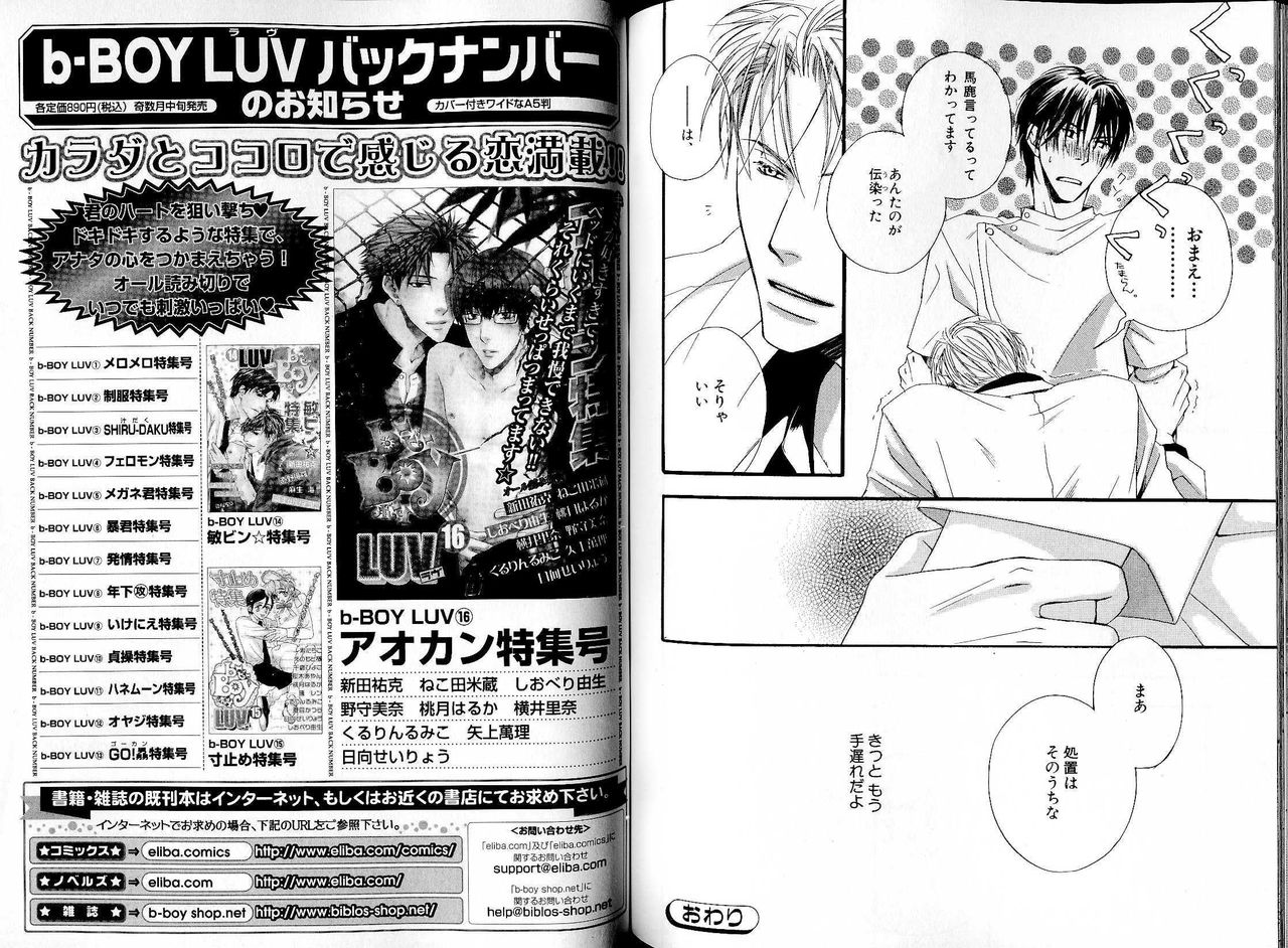 B-BOY LUV 17 医者特集