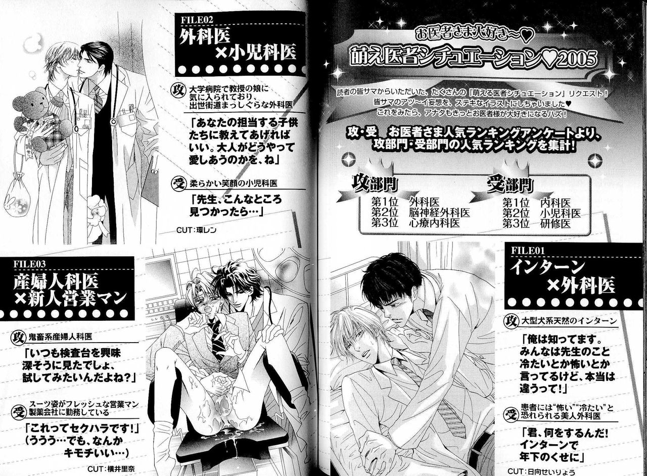 B-BOY LUV 17 医者特集