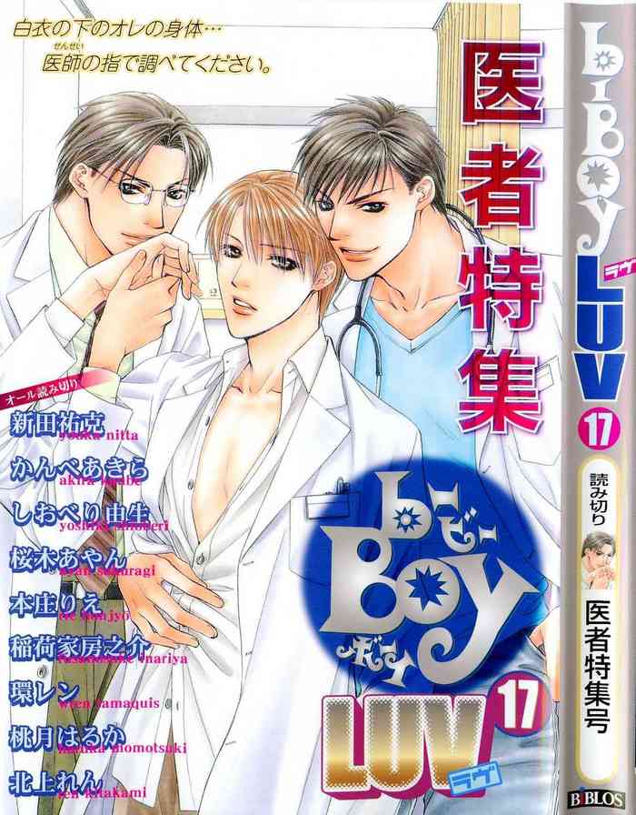 B-BOY LUV 17 医者特集 B-BOY LUV 17 医者特集