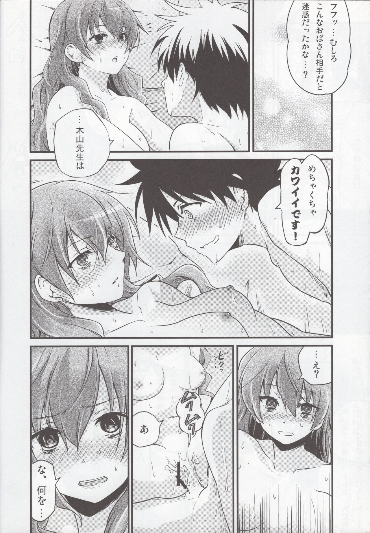(C77) [梅本制作委員会 (茶菓山しん太)] 温めの方程式 (とある科学の超電磁砲)