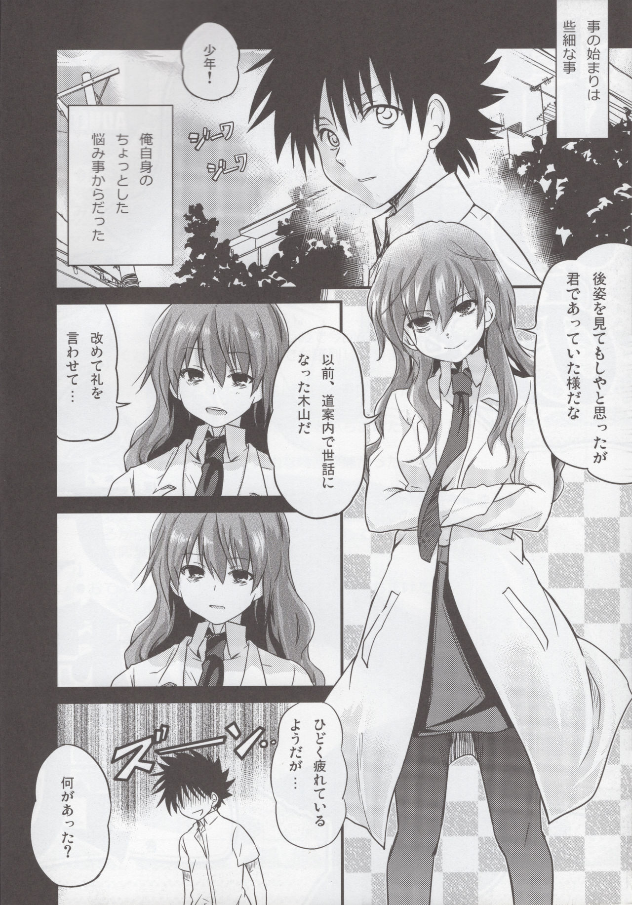 (C77) [梅本制作委員会 (茶菓山しん太)] 温めの方程式 (とある科学の超電磁砲)