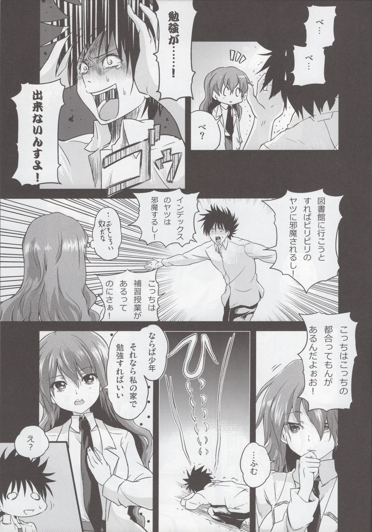 (C77) [梅本制作委員会 (茶菓山しん太)] 温めの方程式 (とある科学の超電磁砲)