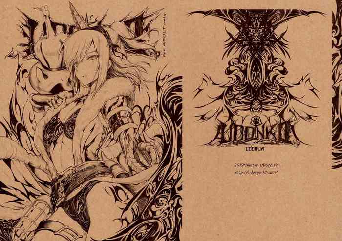 (C97) [うどんや (鬼月あるちゅ、ZAN)] うどんこ18 (モンスターハンター) [英訳]