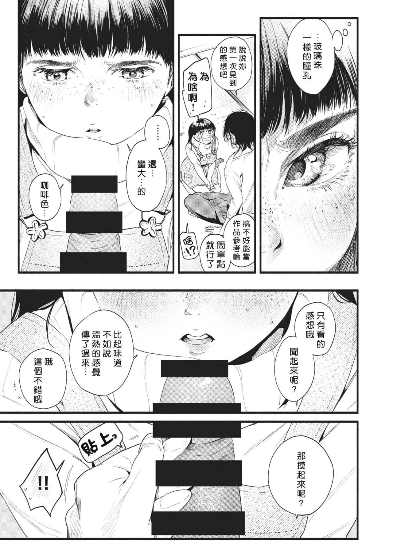 [東出イロドリ] 青い苺 (COMIC 失楽天 2021年2月号) [中国翻訳] [DL版]