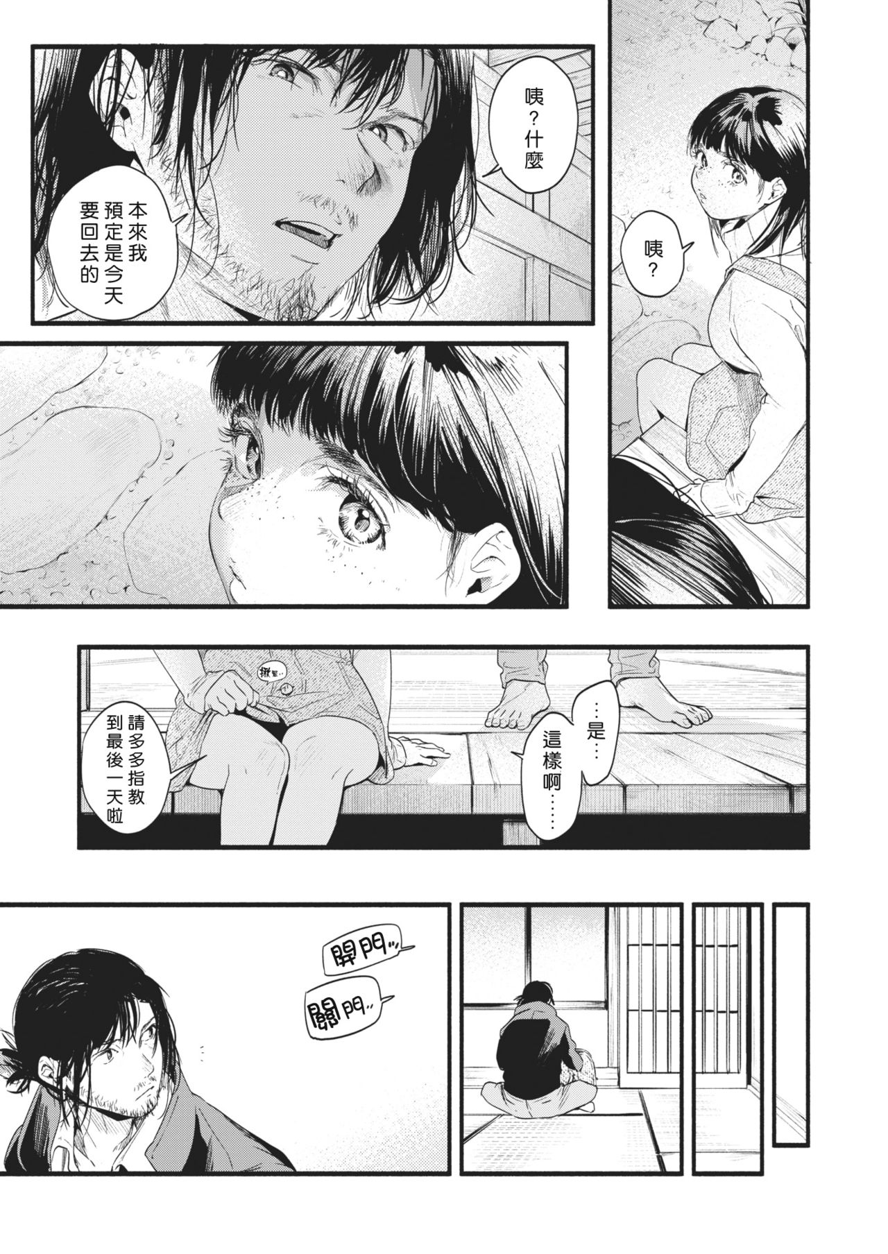 [東出イロドリ] 青い苺 (COMIC 失楽天 2021年2月号) [中国翻訳] [DL版]