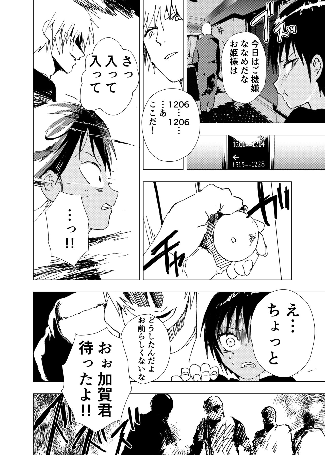[ショタ漫画屋さん (orukoa)] 田舎の受け少年と都会の攻め少年のエロ漫画【12話】 [DL版]