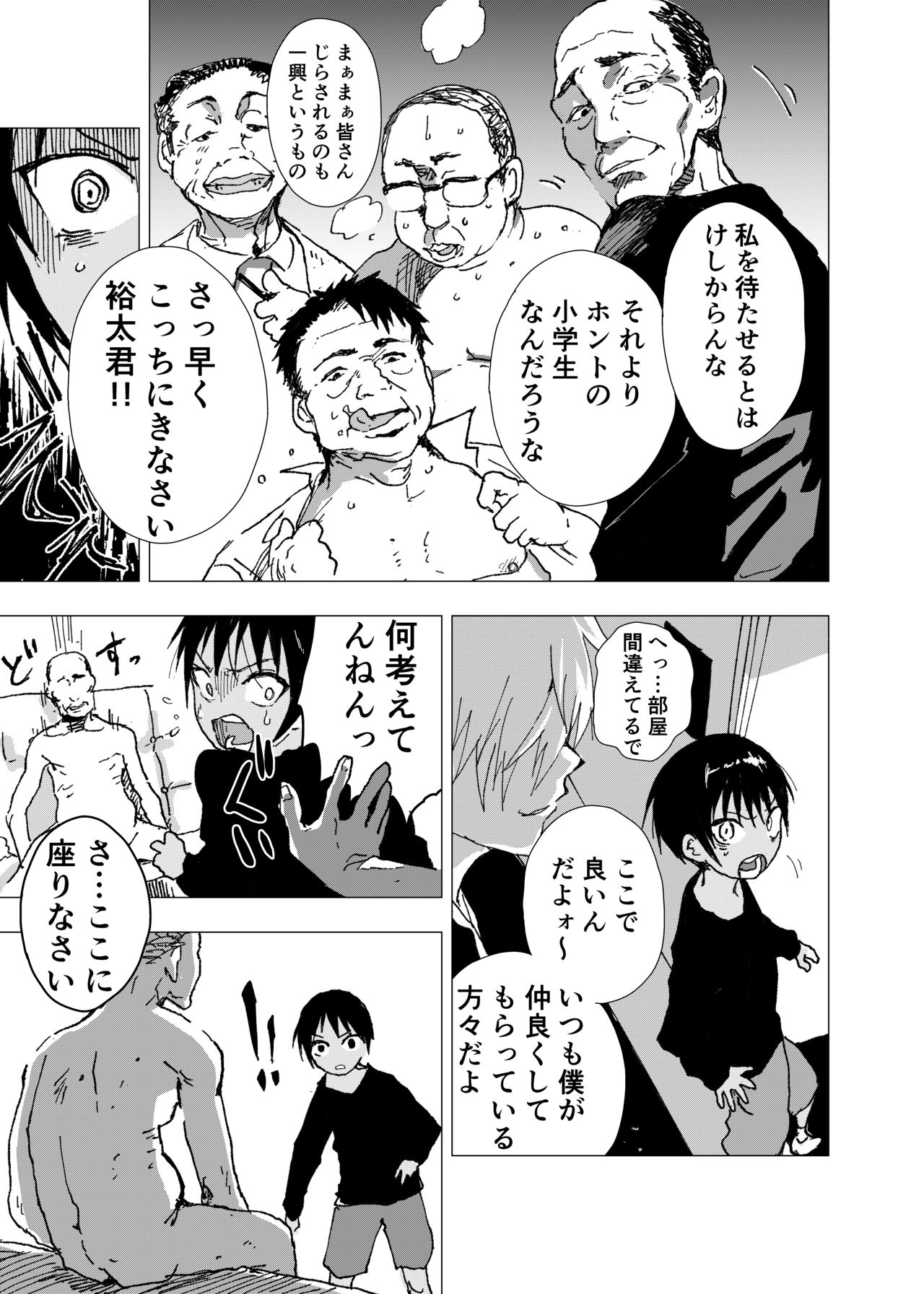 [ショタ漫画屋さん (orukoa)] 田舎の受け少年と都会の攻め少年のエロ漫画【12話】 [DL版]
