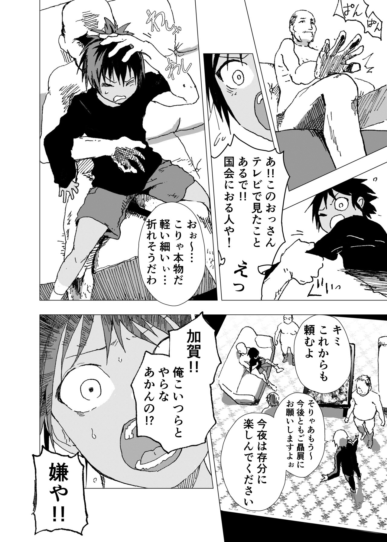 [ショタ漫画屋さん (orukoa)] 田舎の受け少年と都会の攻め少年のエロ漫画【12話】 [DL版]