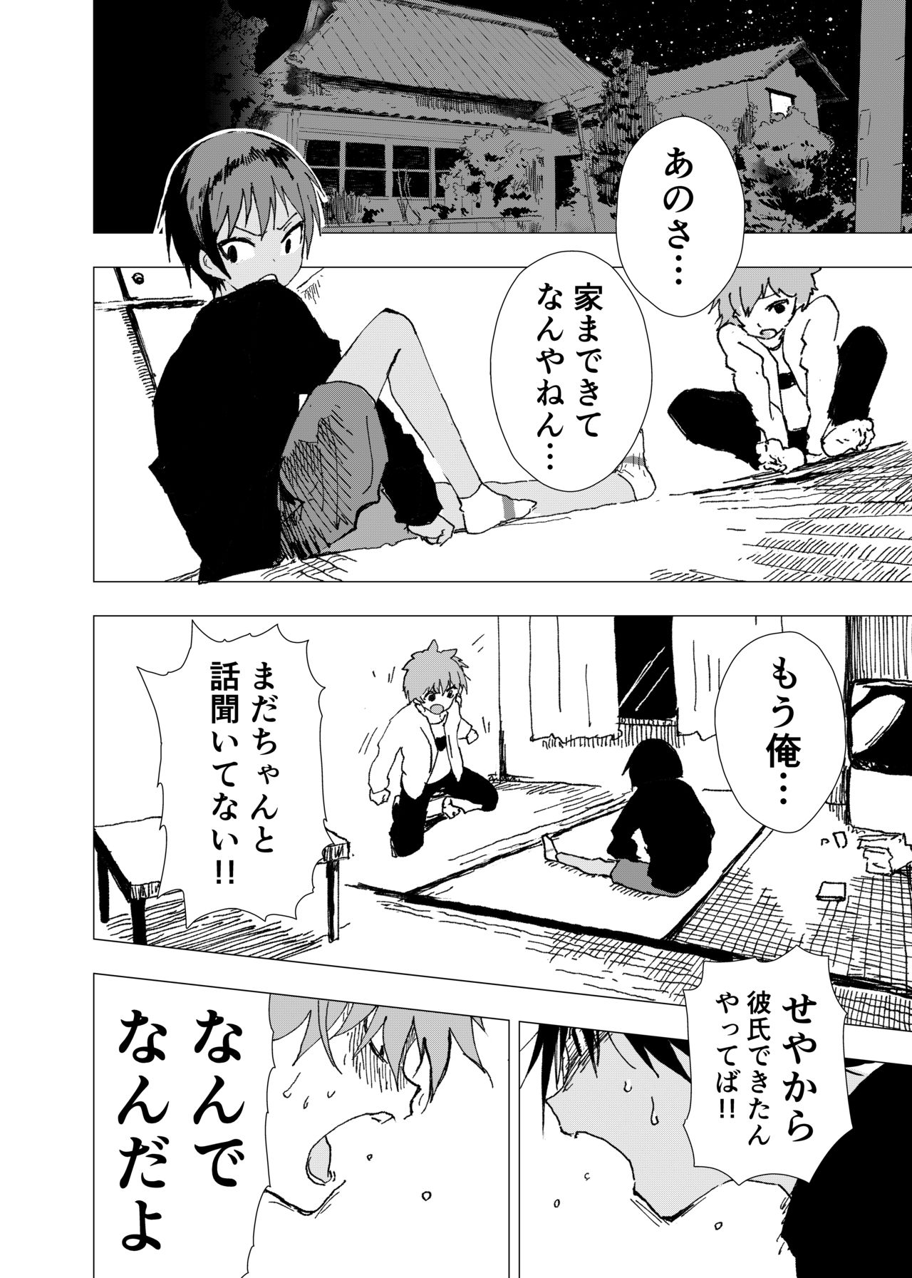 [ショタ漫画屋さん (orukoa)] 田舎の受け少年と都会の攻め少年のエロ漫画【12話】 [DL版]