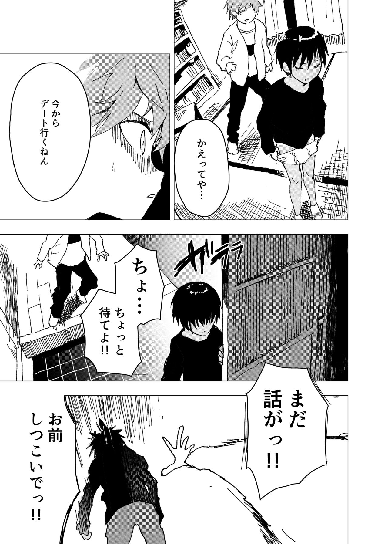 [ショタ漫画屋さん (orukoa)] 田舎の受け少年と都会の攻め少年のエロ漫画【12話】 [DL版]
