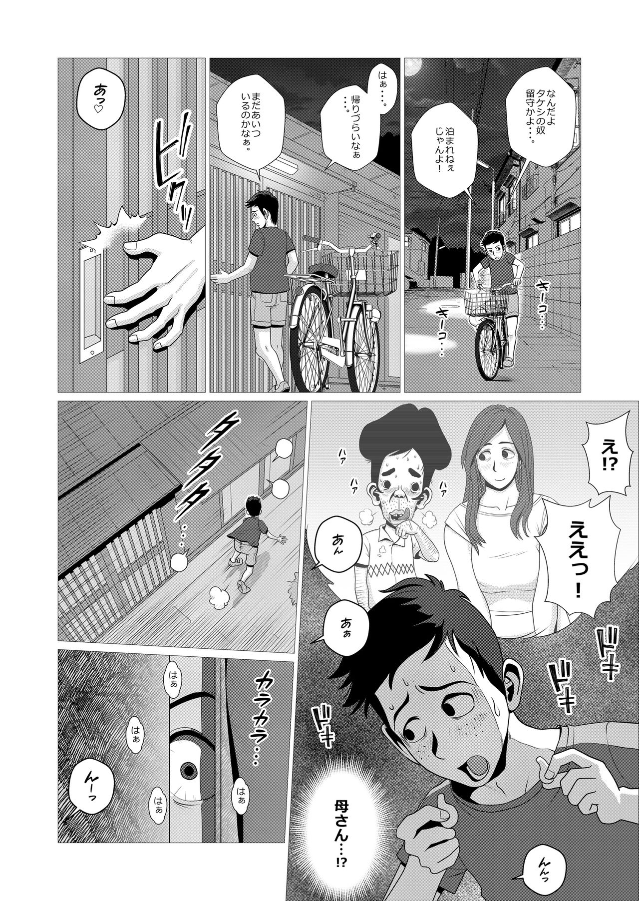 [ファルコン115 (ふぉれすた)] シングルマザーの母が再婚するそうです
