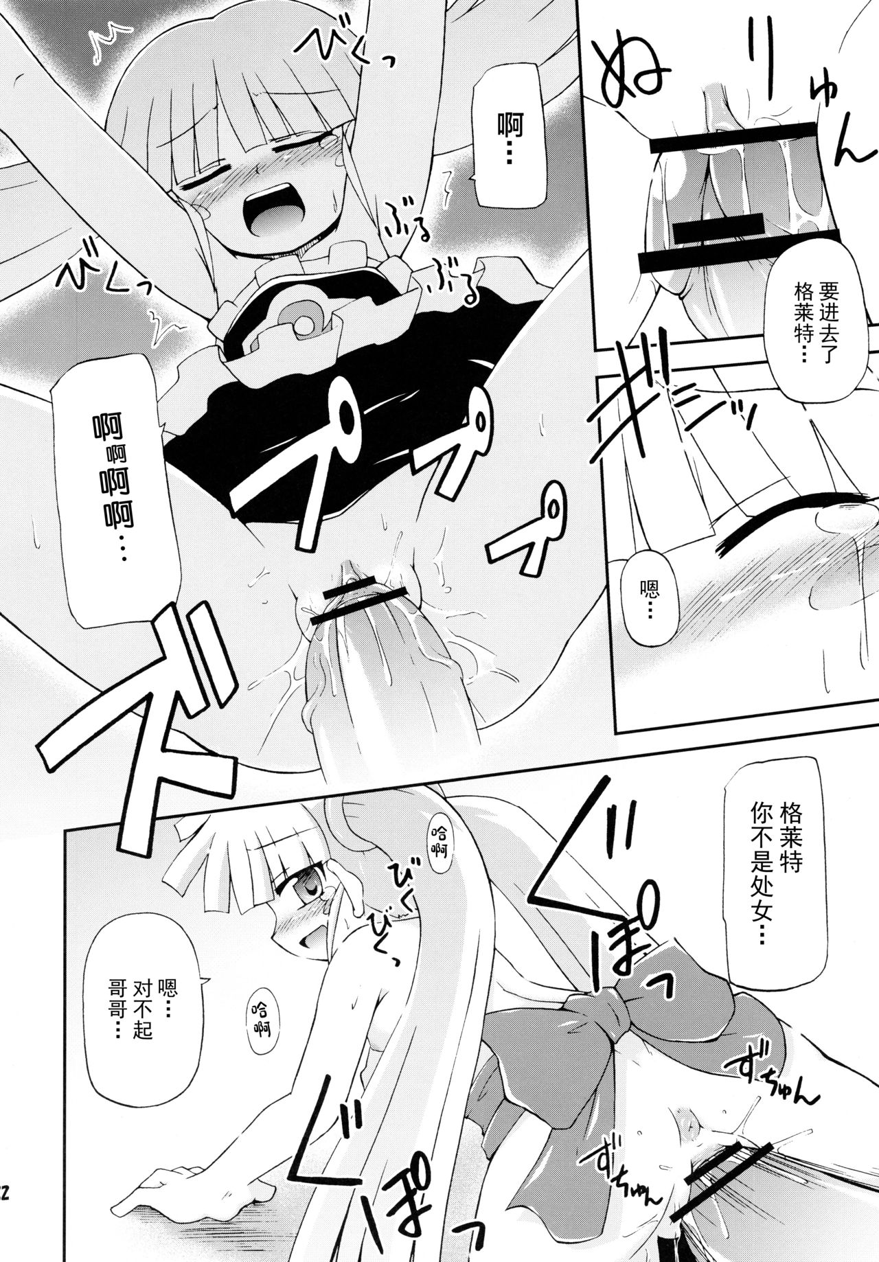 (サンクリ35) [最果て空間 (緋乃ひの)] 今週のグレ子さん (おとぎ銃士赤ずきん) [中国翻訳]