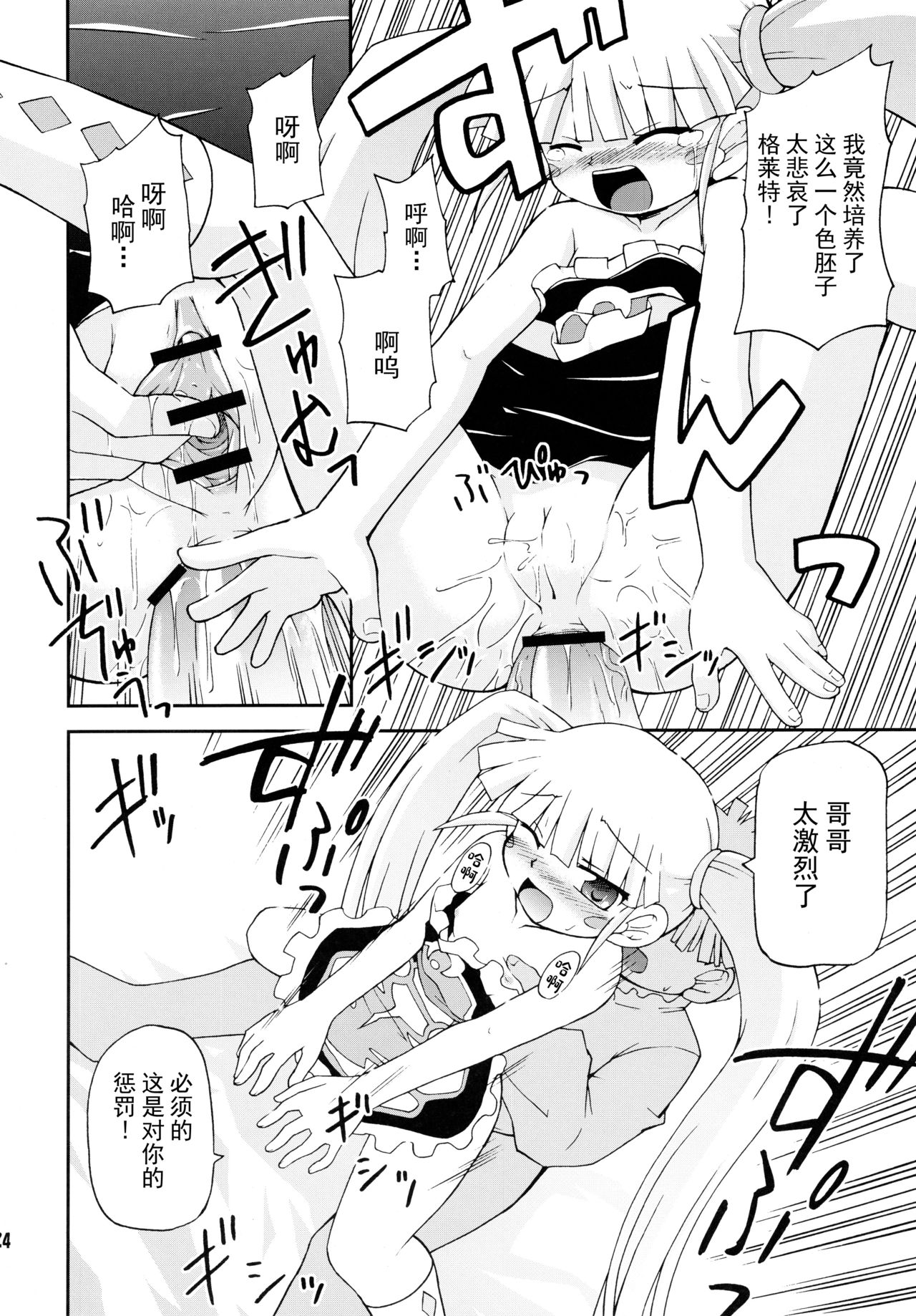 (サンクリ35) [最果て空間 (緋乃ひの)] 今週のグレ子さん (おとぎ銃士赤ずきん) [中国翻訳]