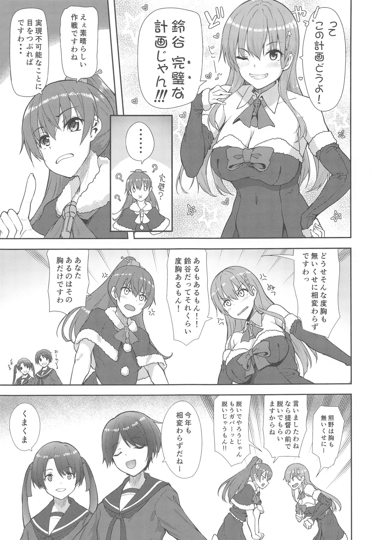 (AC2) [むげん@WORKS (秋月秋名)] クリスマスに隠れておっぱい見せてくれる鈴谷は好きですか? (艦隊これくしょん -艦これ-)