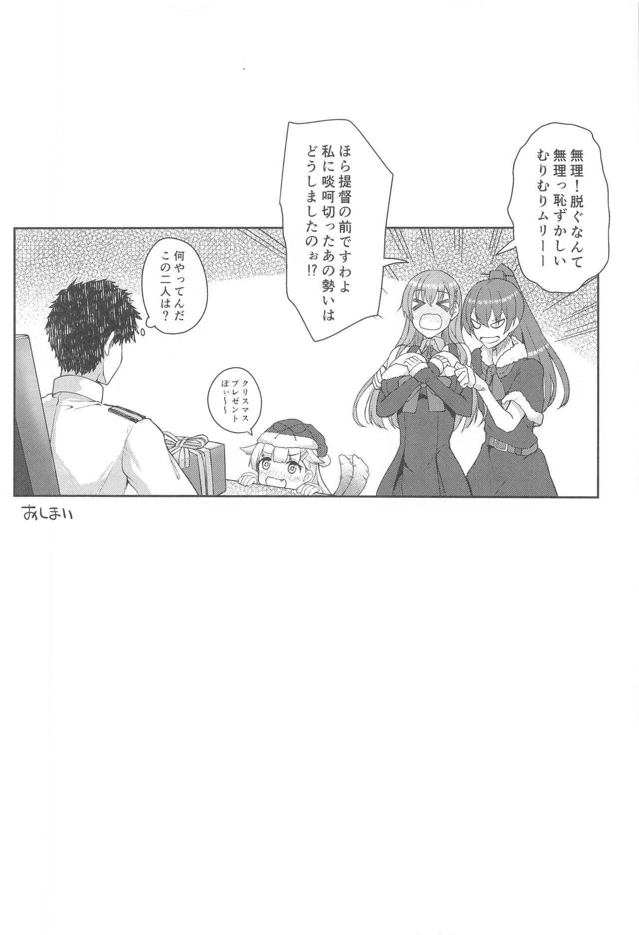 (AC2) [むげん@WORKS (秋月秋名)] クリスマスに隠れておっぱい見せてくれる鈴谷は好きですか? (艦隊これくしょん -艦これ-)