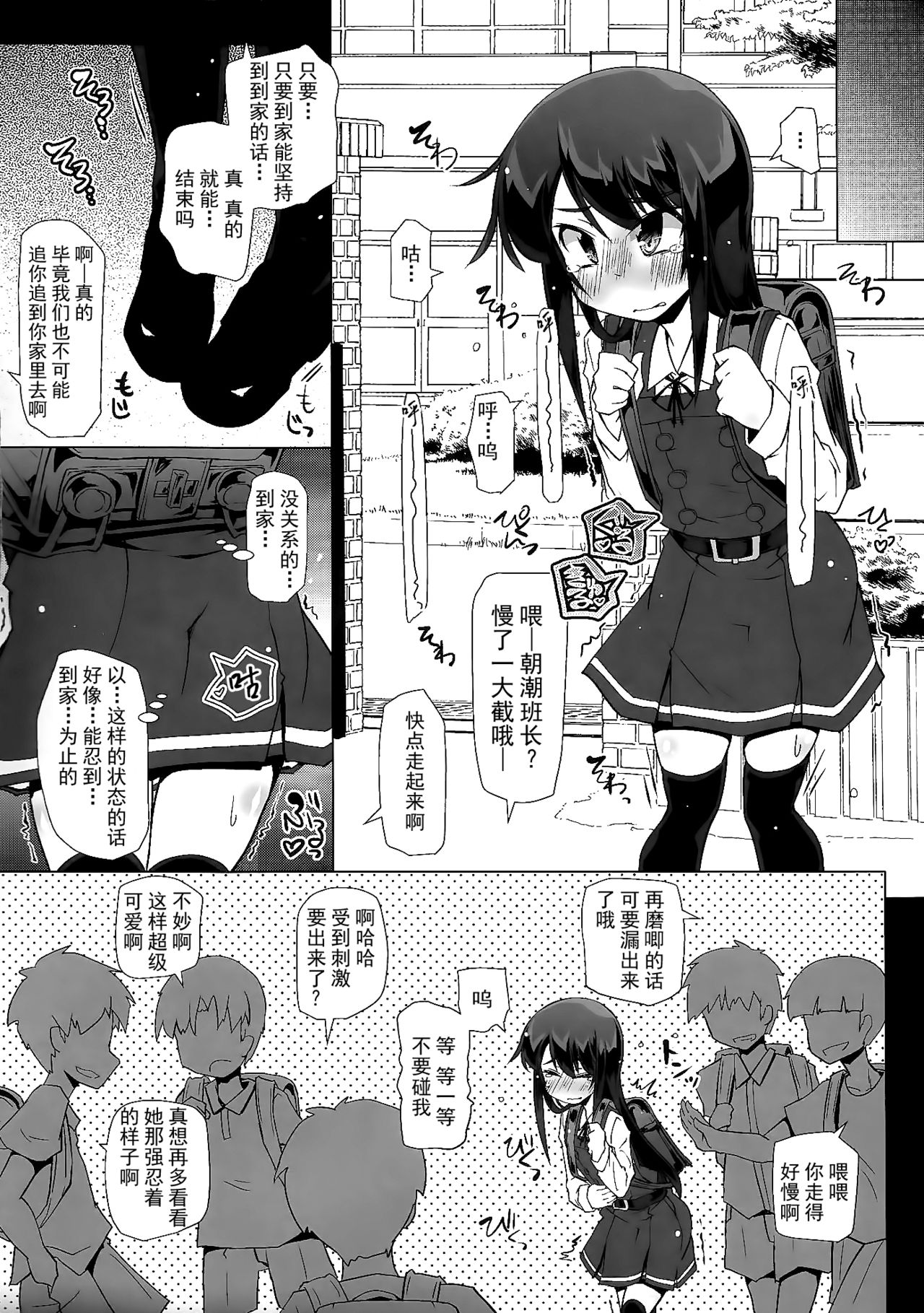 (C97) [成宮 (鳴海也)] 朝潮さんきょうは一緒に帰ろうよ (艦隊これくしょん -艦これ-) [中国翻訳]