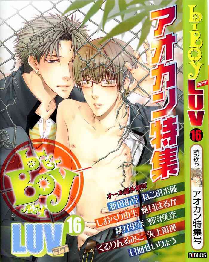 B-BOY LUV 16 アオカン特集 B-BOY LUV 16 アオカン特集