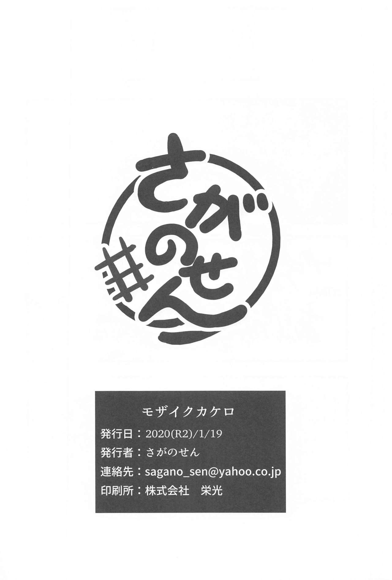 (こみトレ35) [さがのせん (真楠、びっつ、Gemp)] モザイクカケロ (コードギアス 反逆のルルーシュ)