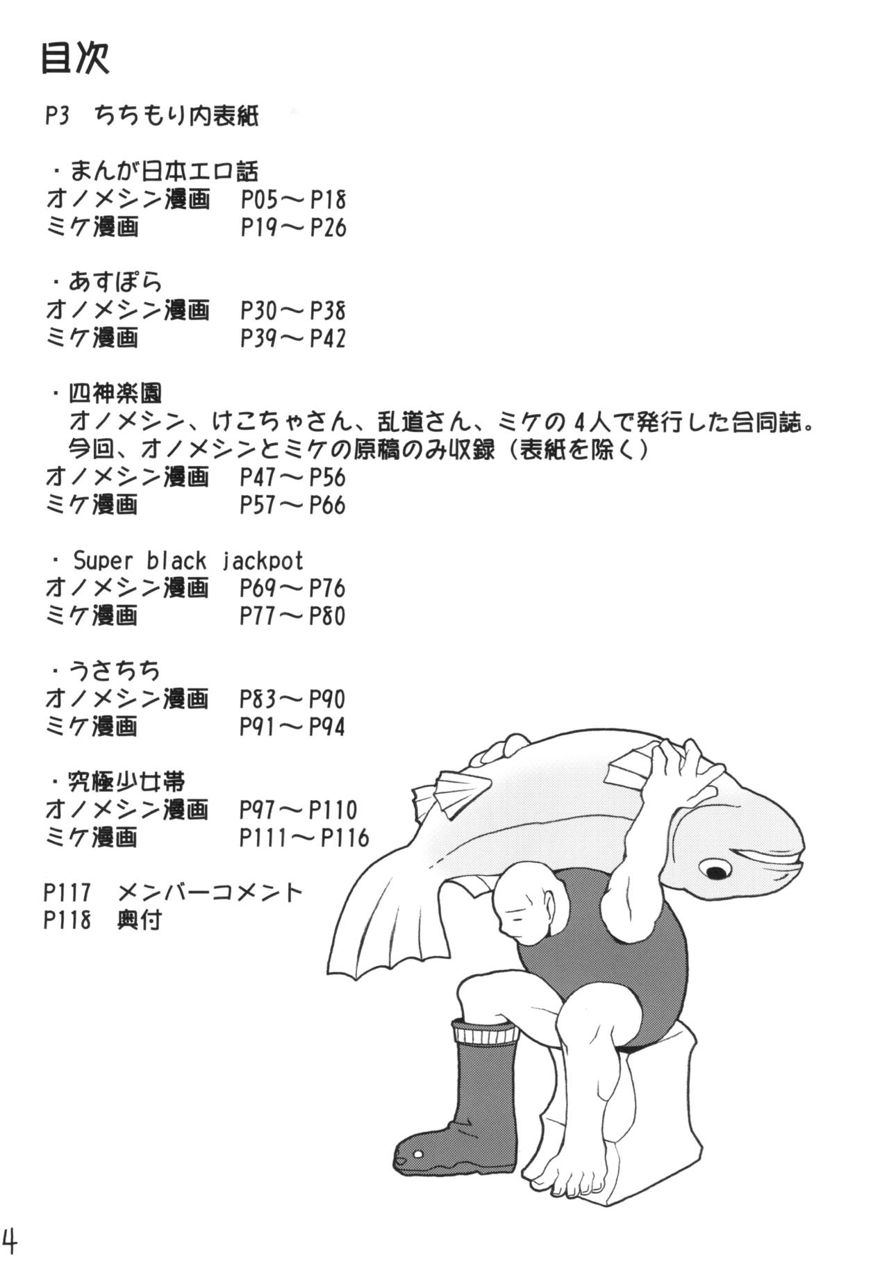 [フリークス (オノメシン、ミケ)] ちちもり (よろず) [DL版]