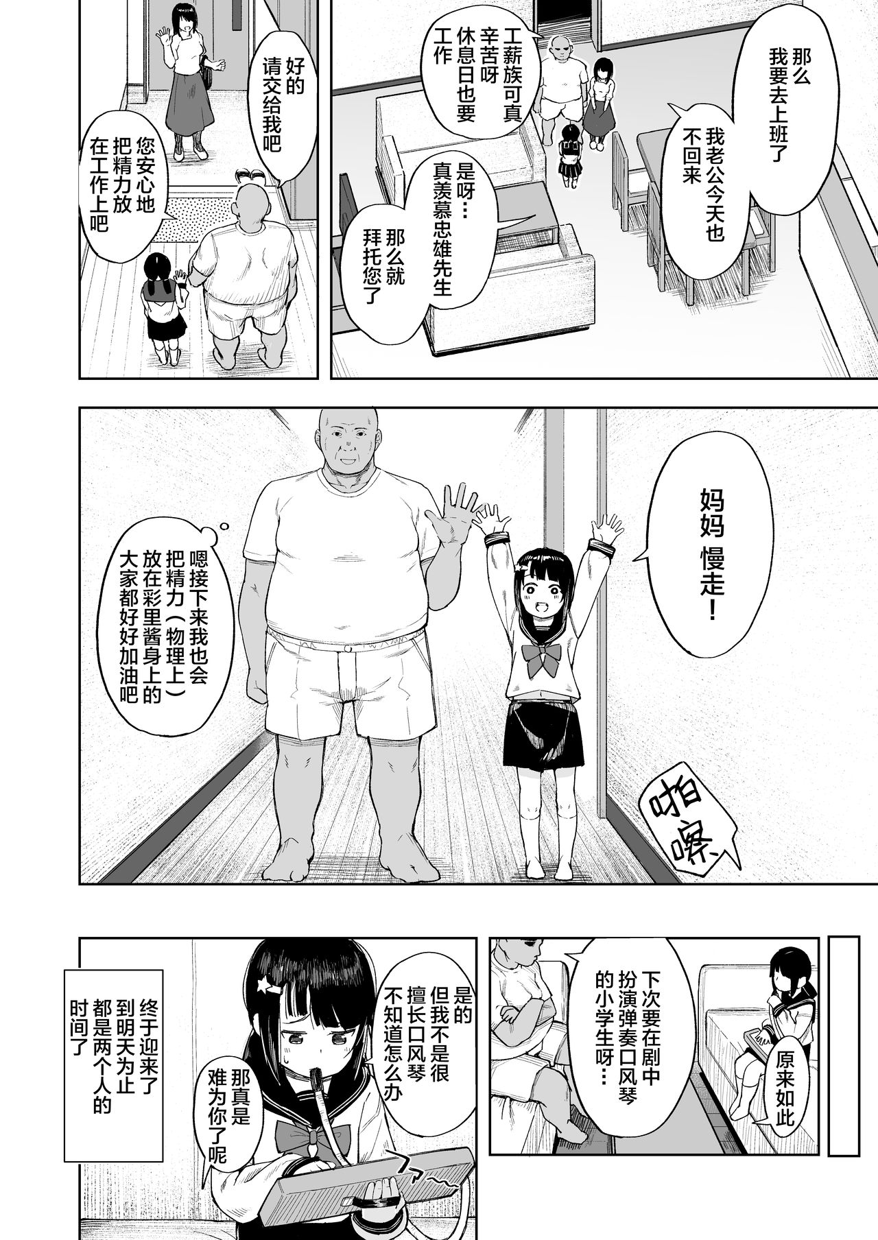 [すぱいらる (在誠舞あゆか+)] おじちゃんねる [中国翻訳] [DL版]