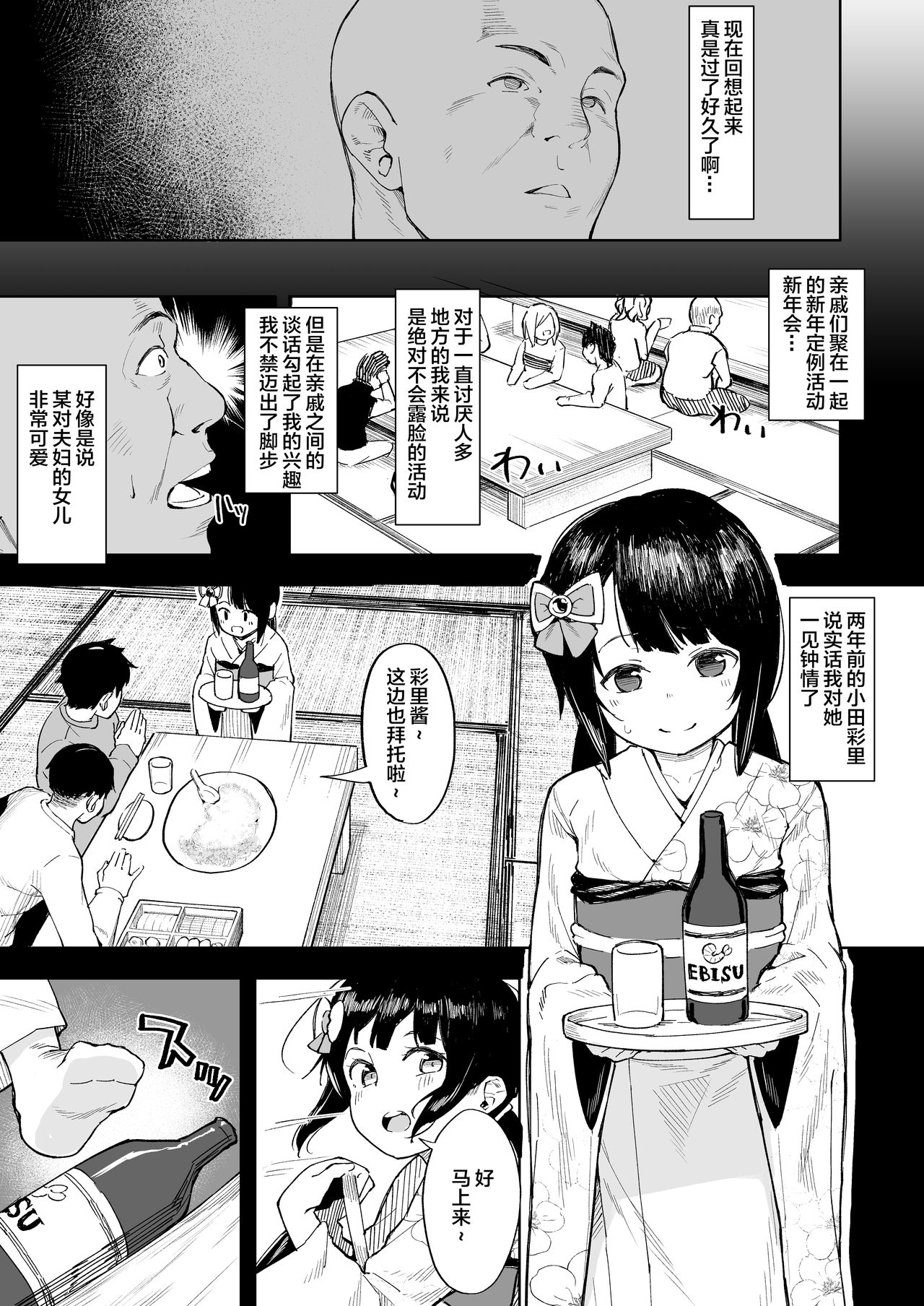 [すぱいらる (在誠舞あゆか+)] おじちゃんねる [中国翻訳] [DL版]