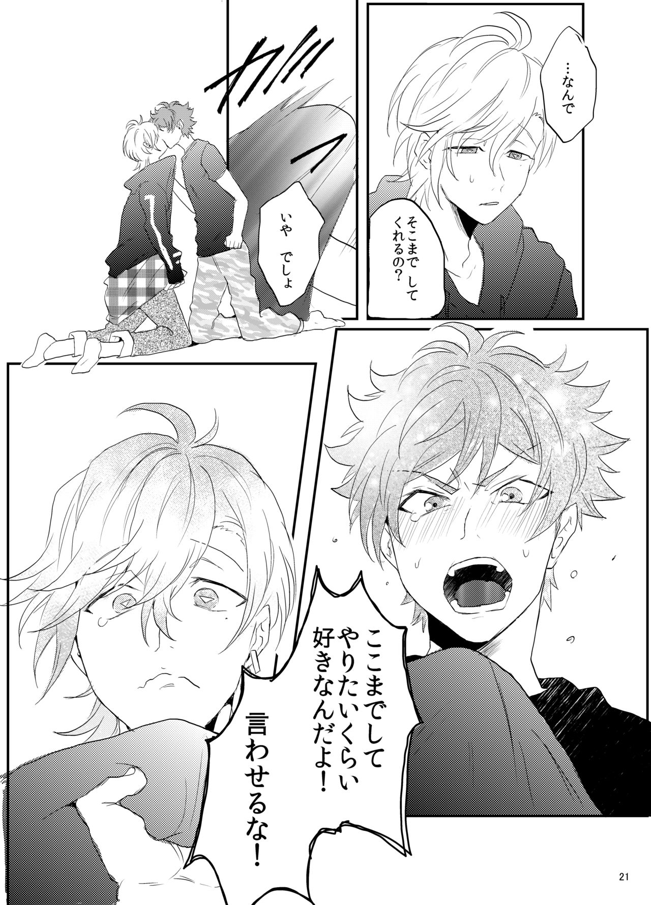 [ナイトレイキス (nana)] すきすきだいすき (A3!) [DL版]