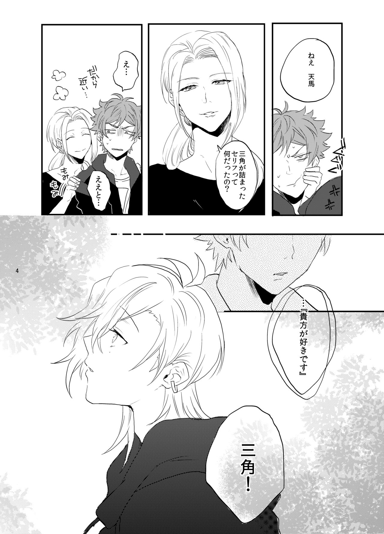 [ナイトレイキス (nana)] すきすきだいすき (A3!) [DL版]