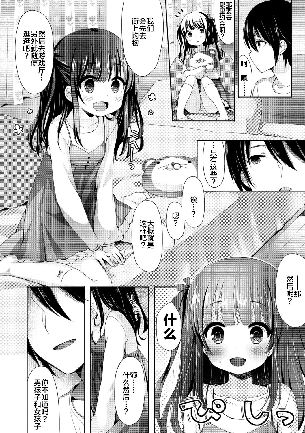 [ふみー] とろとろむちゅう♡ [中国翻訳] [DL版]