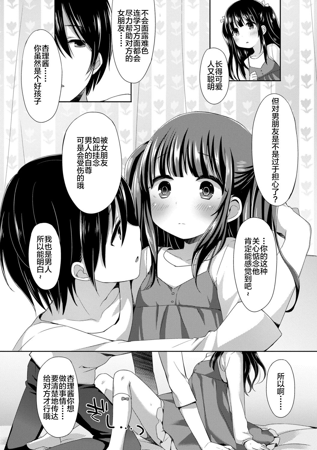 [ふみー] とろとろむちゅう♡ [中国翻訳] [DL版]