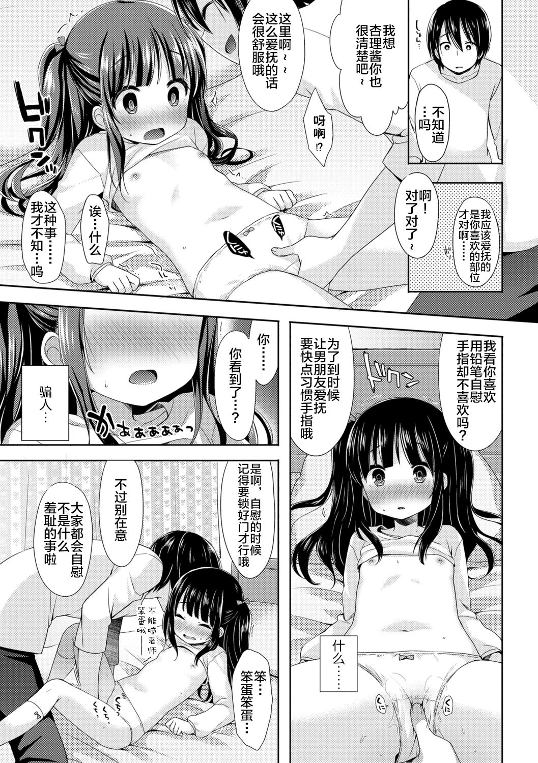 [ふみー] とろとろむちゅう♡ [中国翻訳] [DL版]