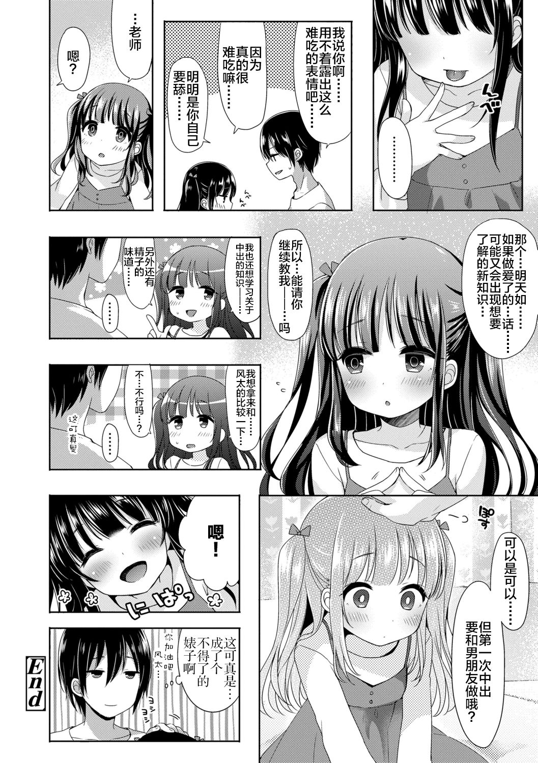 [ふみー] とろとろむちゅう♡ [中国翻訳] [DL版]