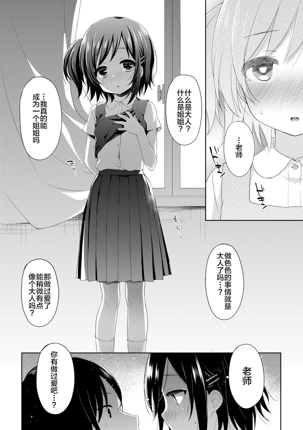 [ふみー] とろとろむちゅう♡ [中国翻訳] [DL版]