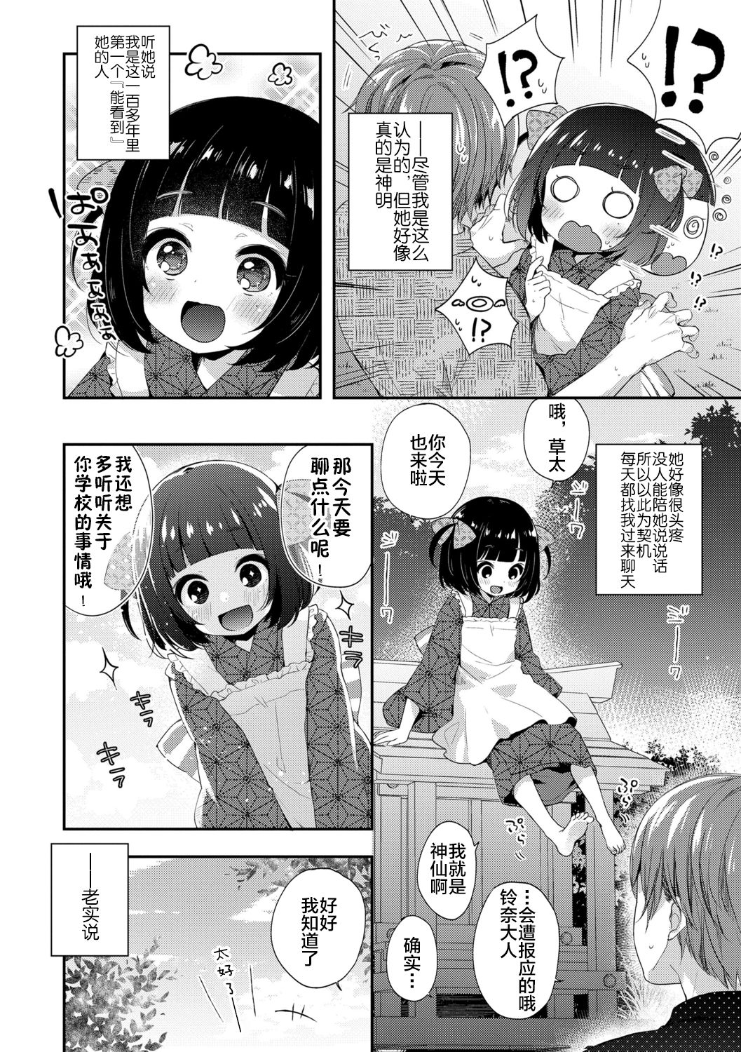 [ふみー] とろとろむちゅう♡ [中国翻訳] [DL版]