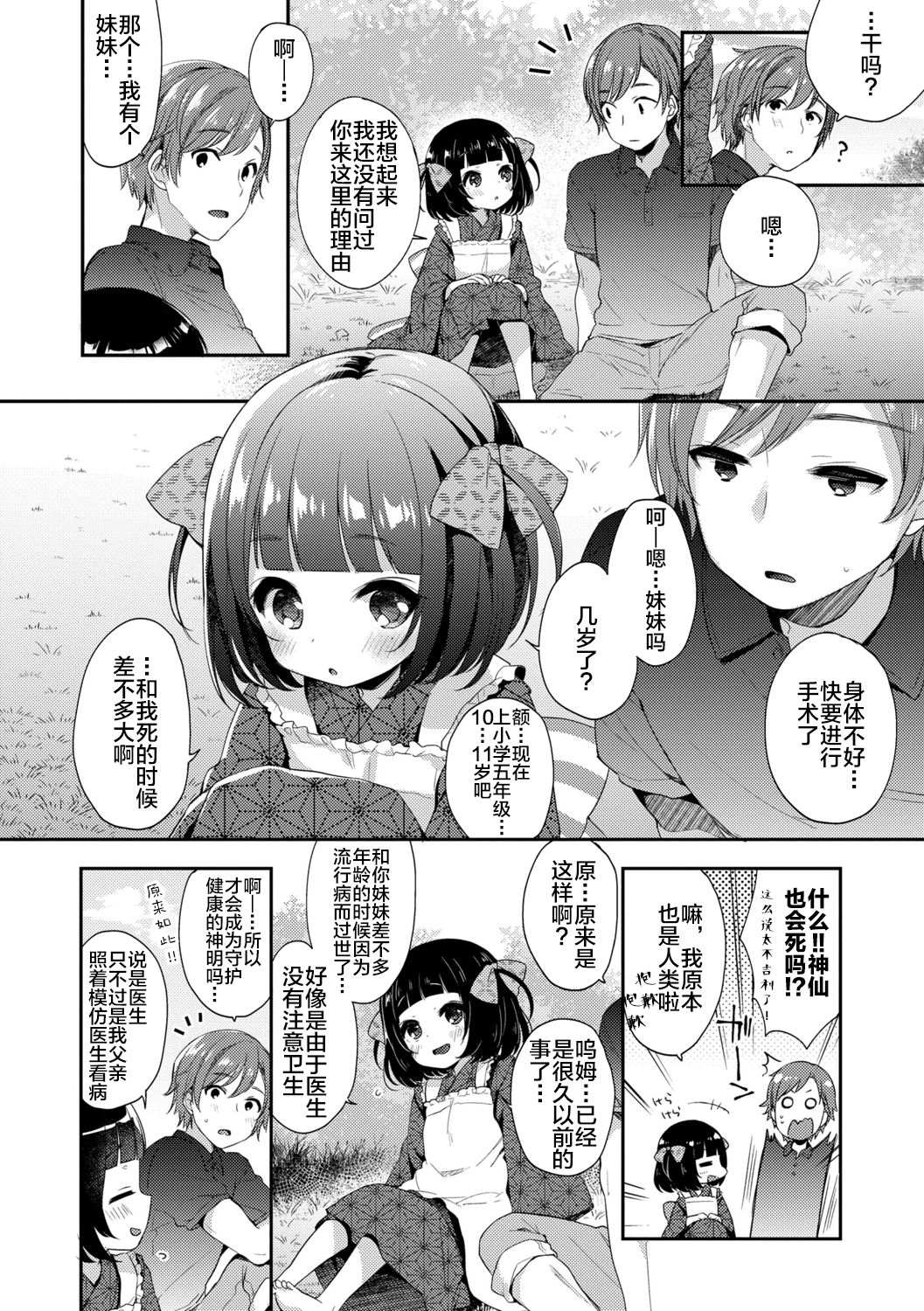 [ふみー] とろとろむちゅう♡ [中国翻訳] [DL版]