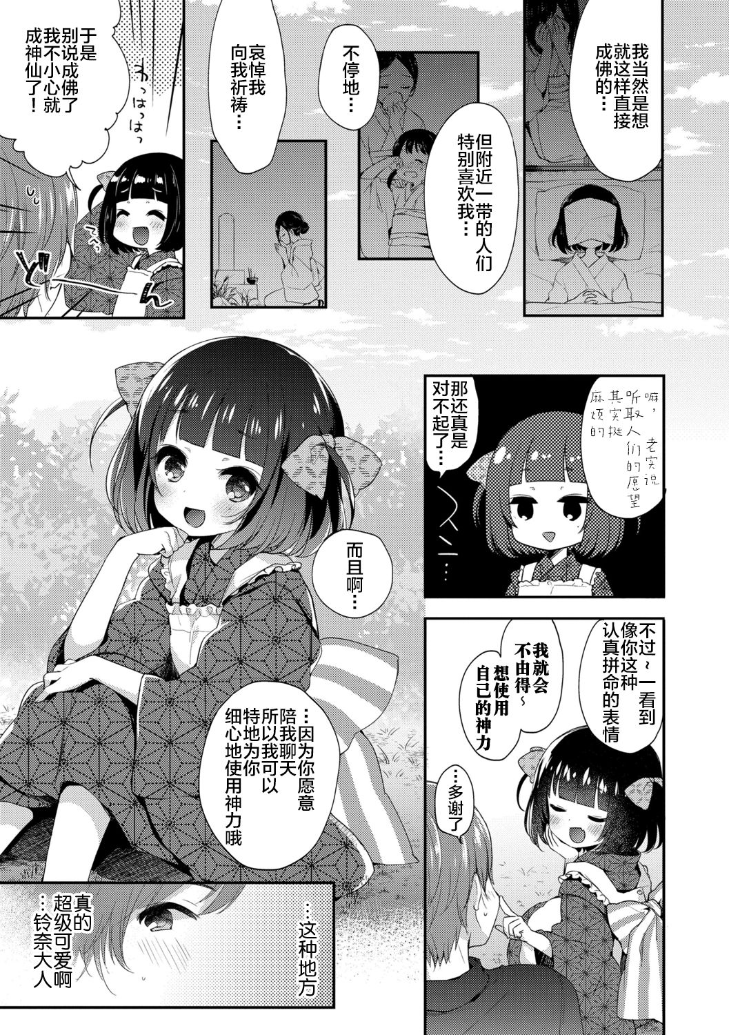 [ふみー] とろとろむちゅう♡ [中国翻訳] [DL版]