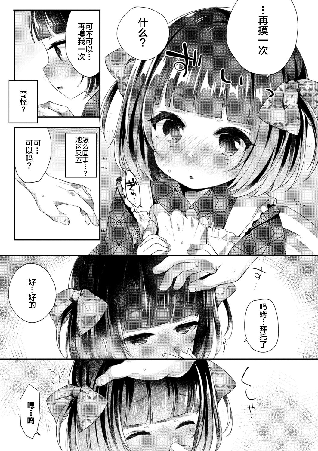 [ふみー] とろとろむちゅう♡ [中国翻訳] [DL版]