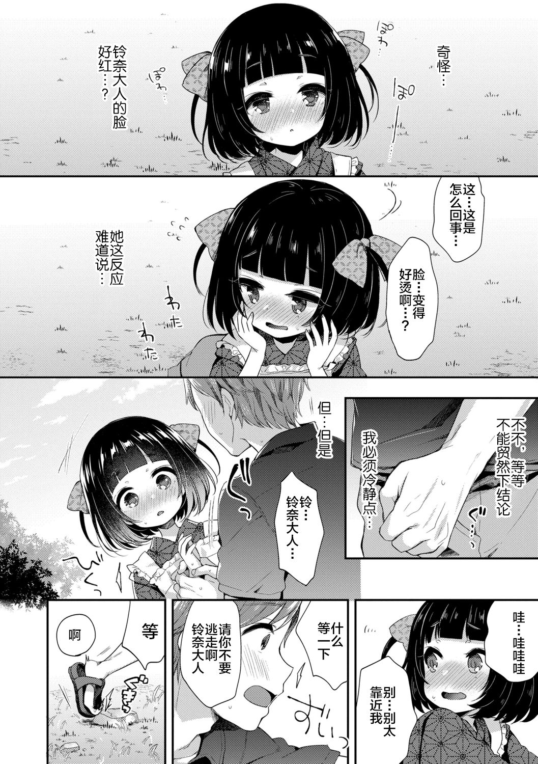 [ふみー] とろとろむちゅう♡ [中国翻訳] [DL版]