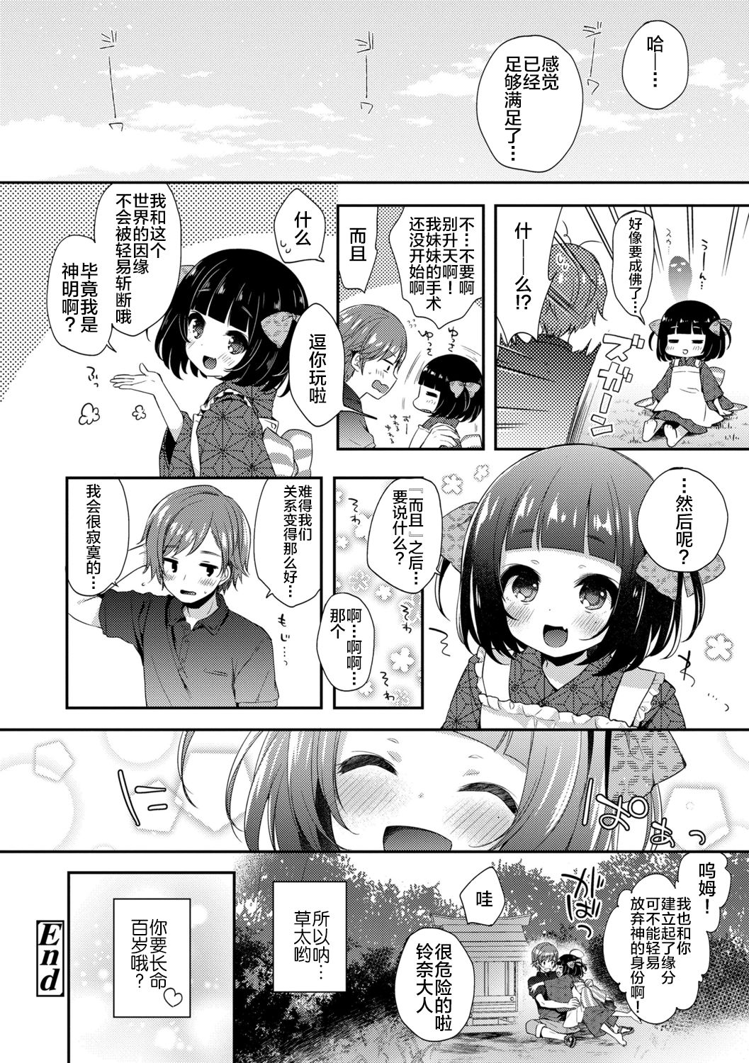 [ふみー] とろとろむちゅう♡ [中国翻訳] [DL版]