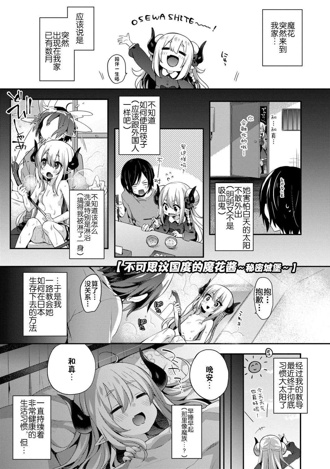 [ふみー] とろとろむちゅう♡ [中国翻訳] [DL版]