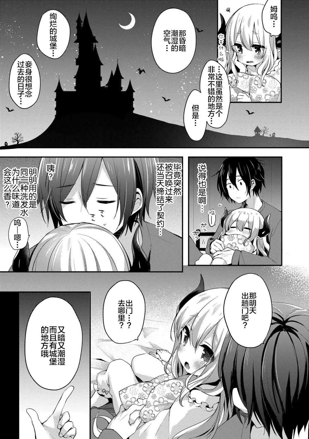 [ふみー] とろとろむちゅう♡ [中国翻訳] [DL版]