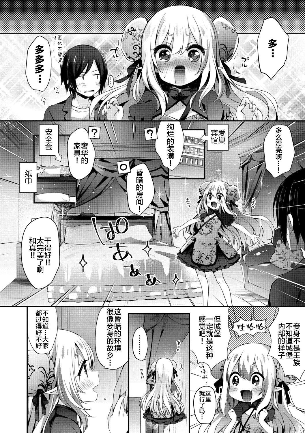 [ふみー] とろとろむちゅう♡ [中国翻訳] [DL版]