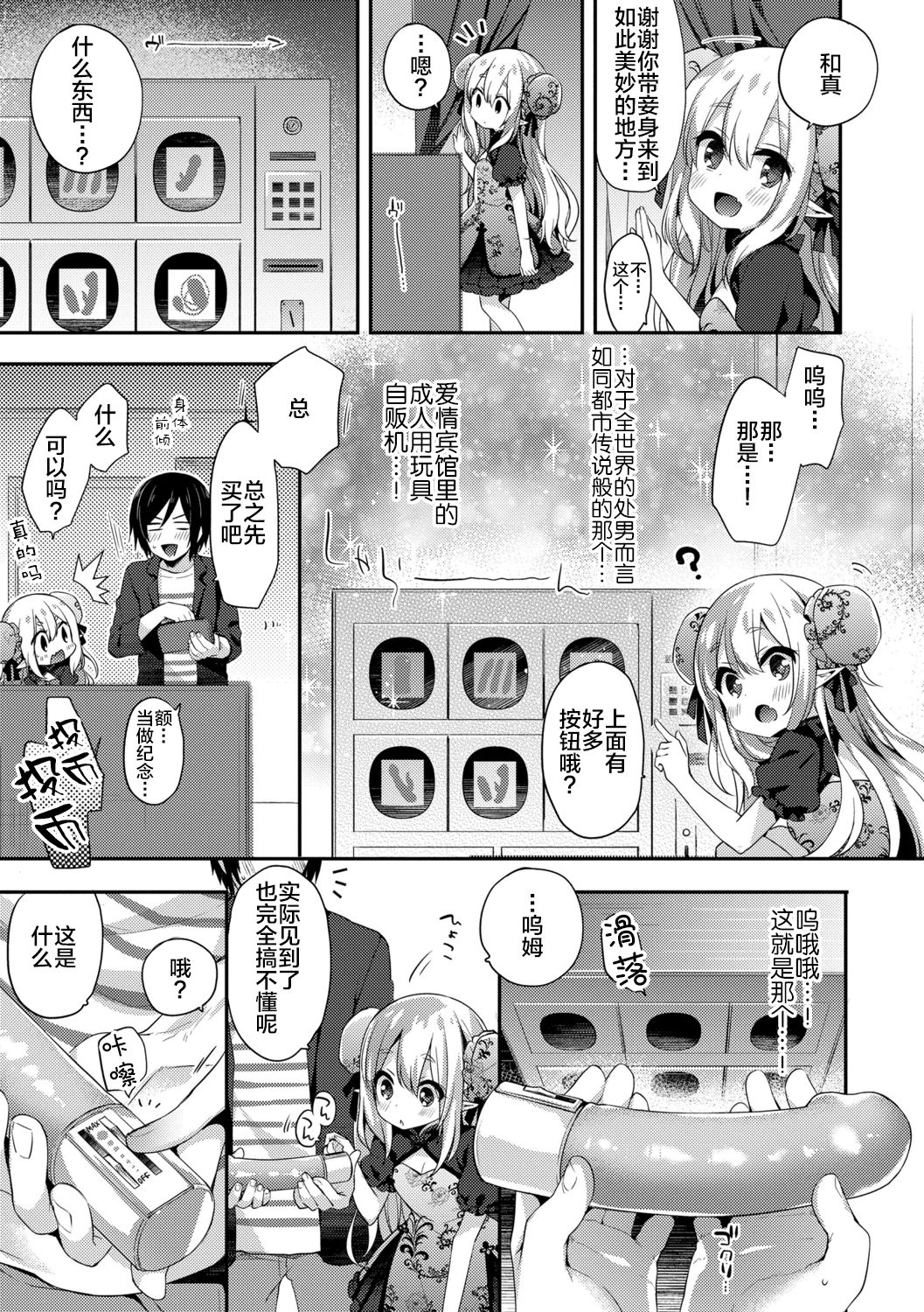 [ふみー] とろとろむちゅう♡ [中国翻訳] [DL版]