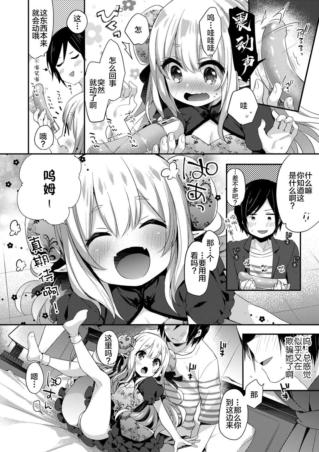 [ふみー] とろとろむちゅう♡ [中国翻訳] [DL版]