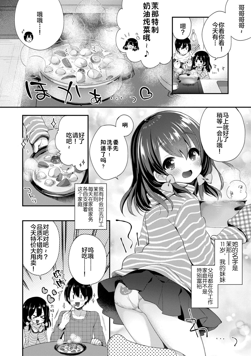 [ふみー] とろとろむちゅう♡ [中国翻訳] [DL版]