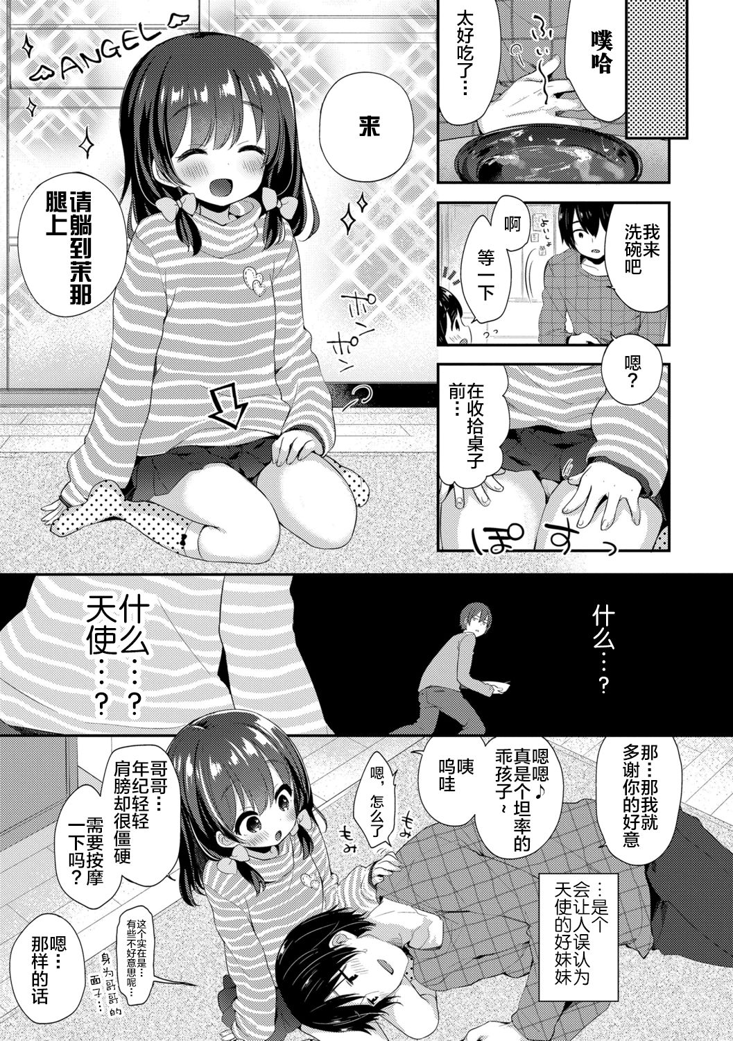 [ふみー] とろとろむちゅう♡ [中国翻訳] [DL版]