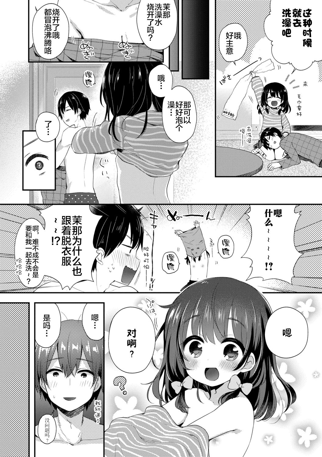 [ふみー] とろとろむちゅう♡ [中国翻訳] [DL版]